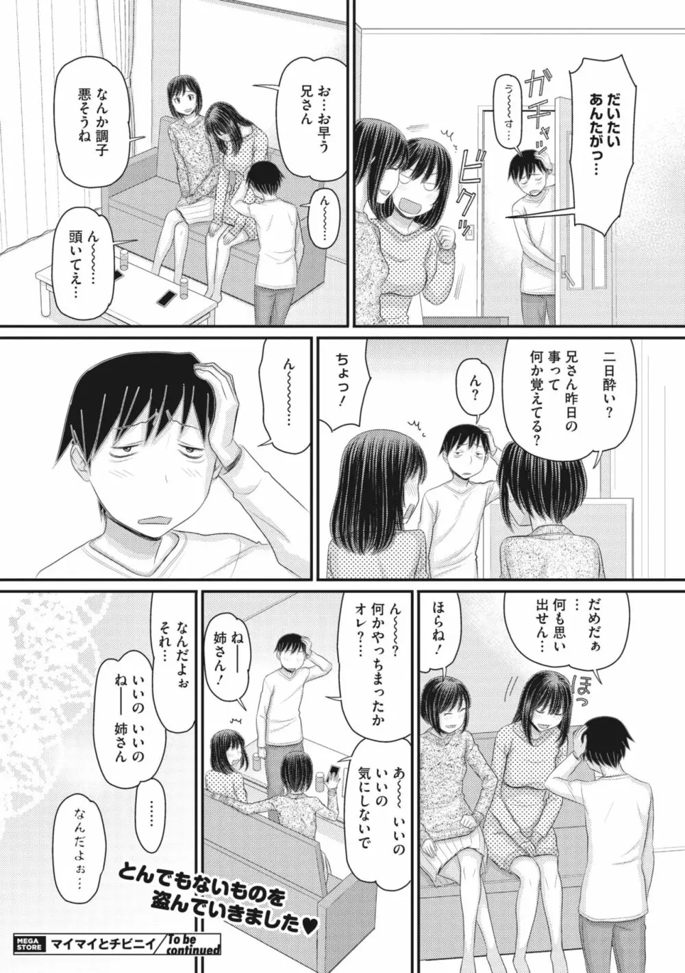 コミックメガストア Vol.8 153ページ