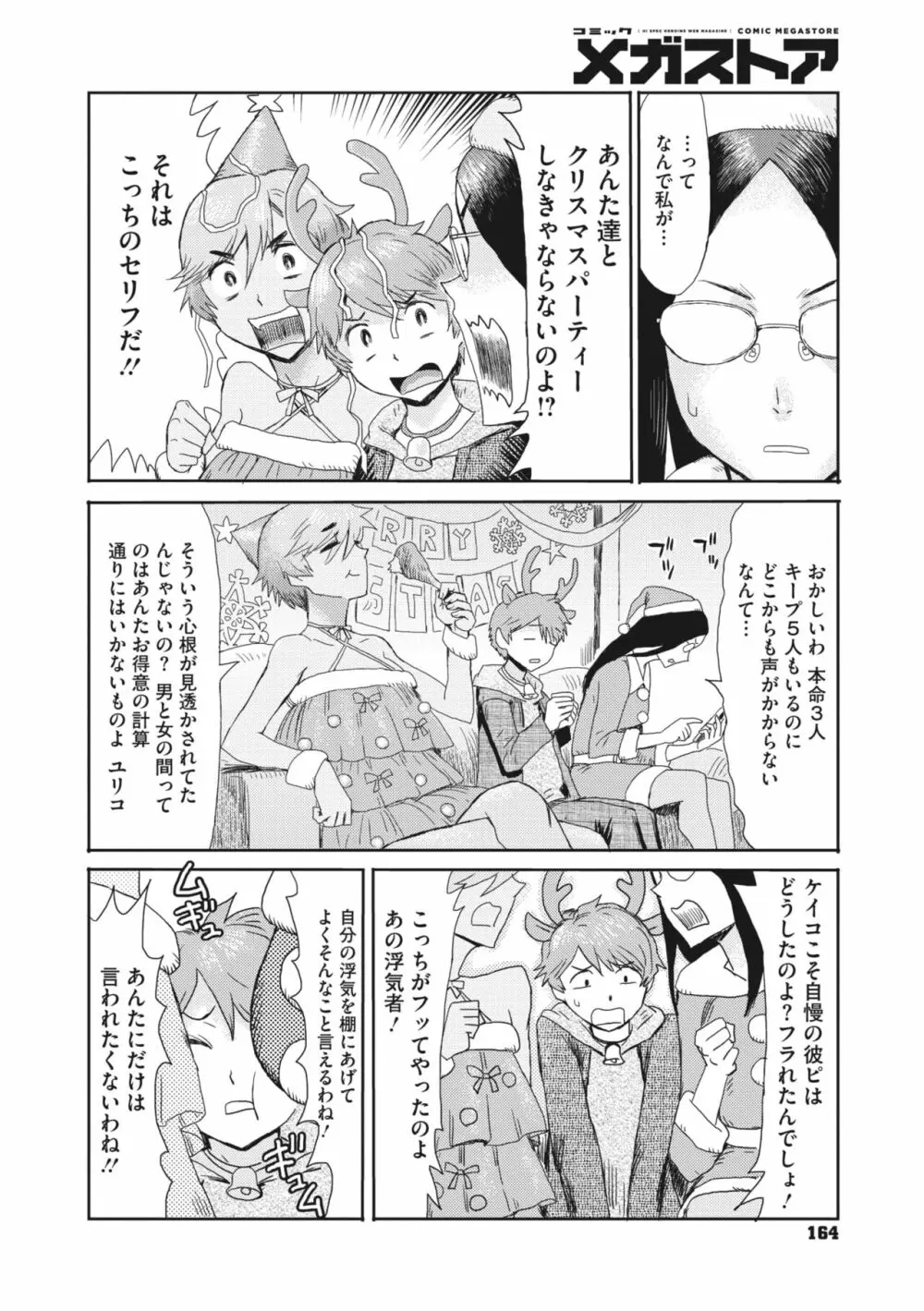 コミックメガストア Vol.8 155ページ