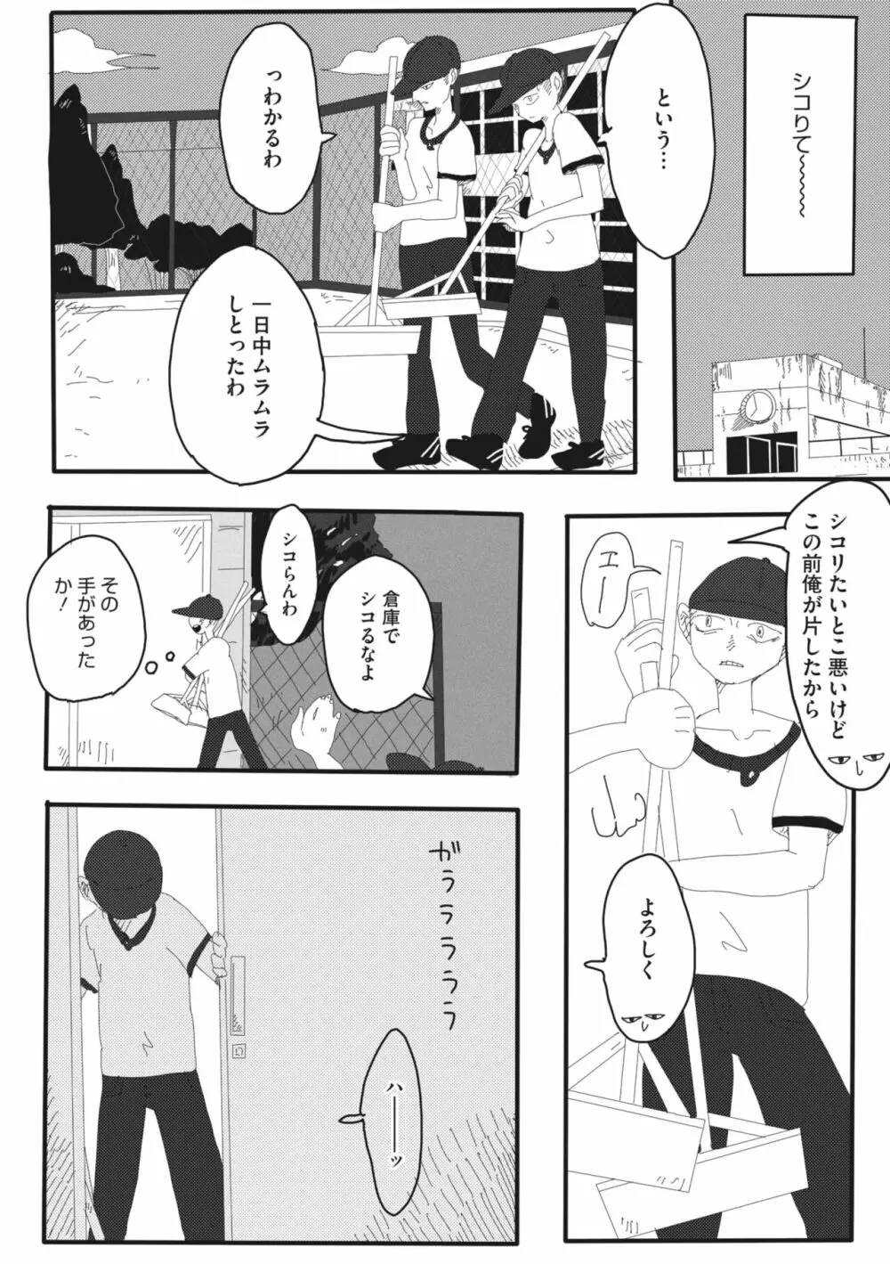 コミックメガストア Vol.8 238ページ