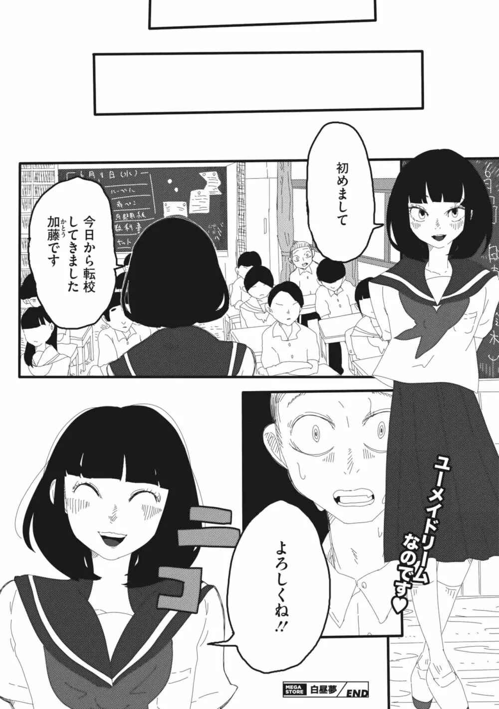 コミックメガストア Vol.8 253ページ