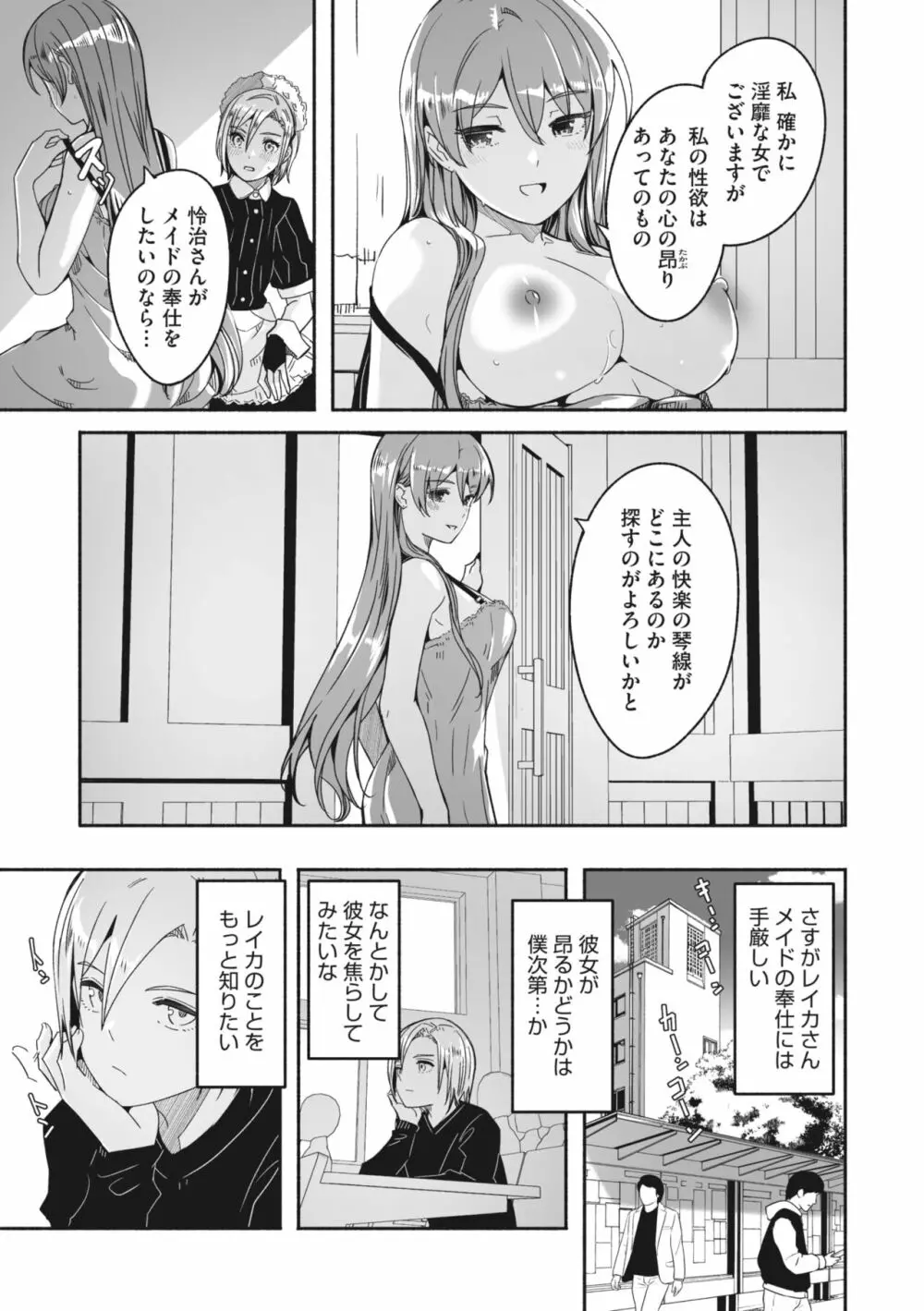 コミックメガストア Vol.8 32ページ