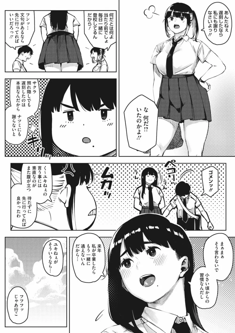 コミックメガストア Vol.8 53ページ