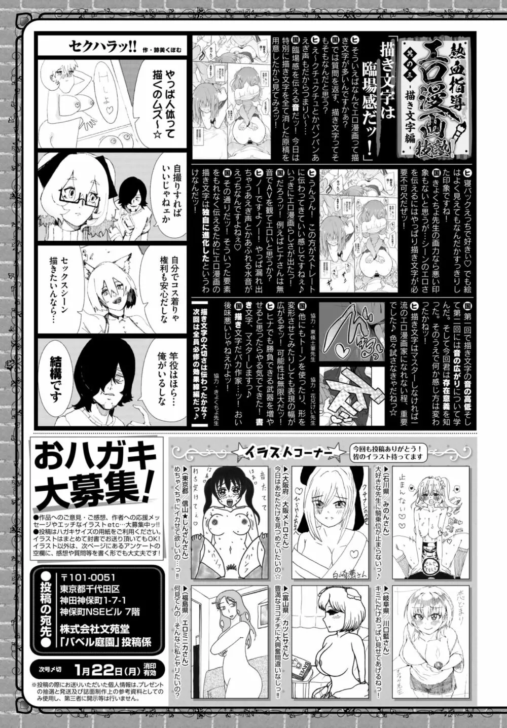 COMIC BAVEL 2024年2月号 585ページ