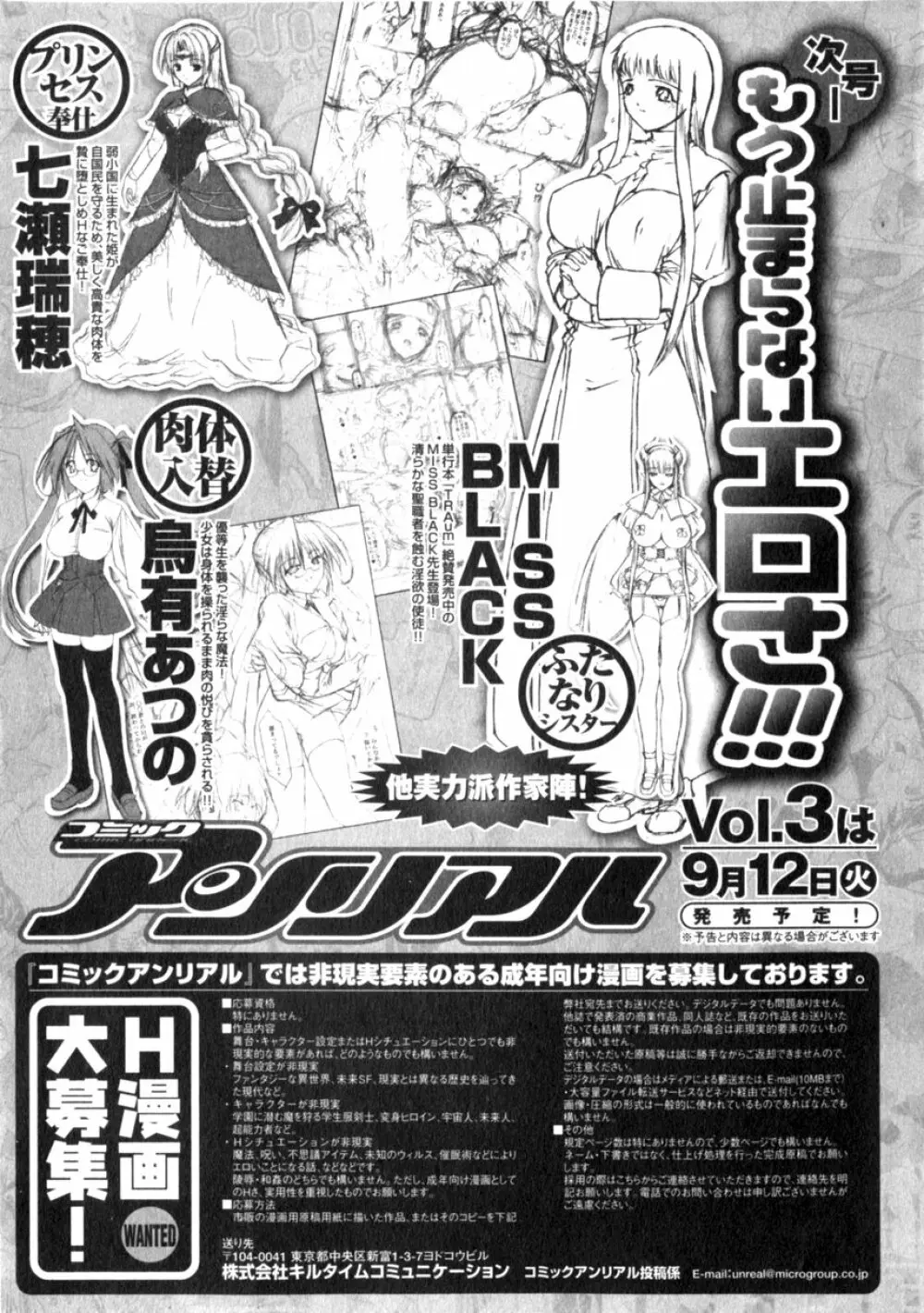 コミックアンリアル 2006年8月号 Vol.02 235ページ