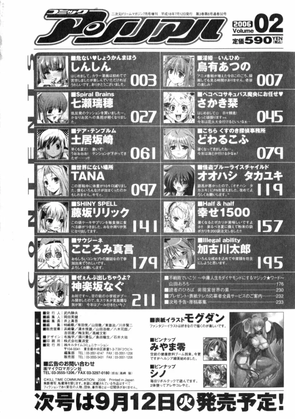 コミックアンリアル 2006年8月号 Vol.02 236ページ