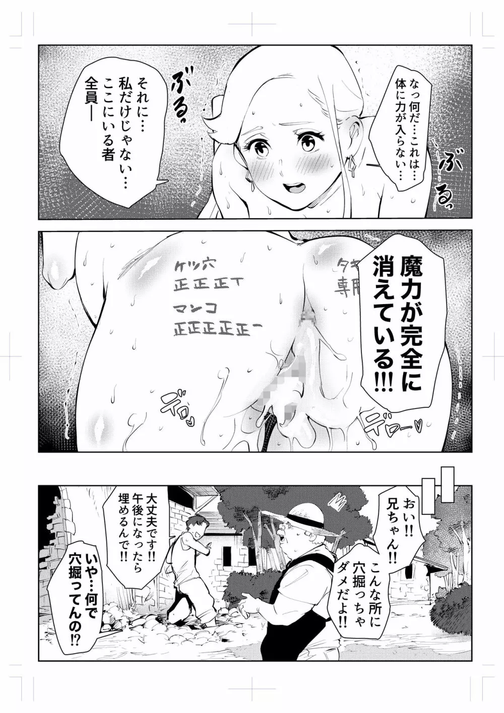 40歳の魔法使い0 110ページ