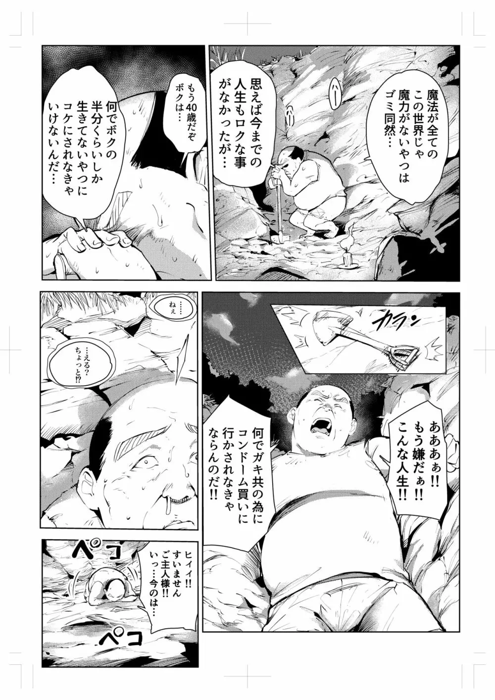 40歳の魔法使い0 13ページ