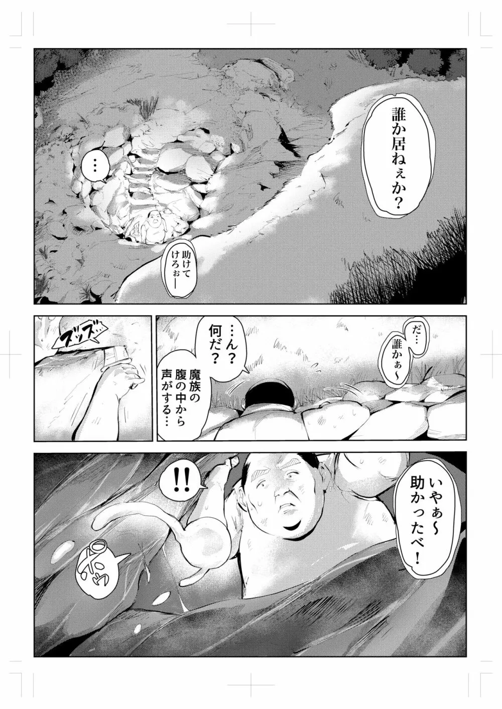 40歳の魔法使い0 14ページ