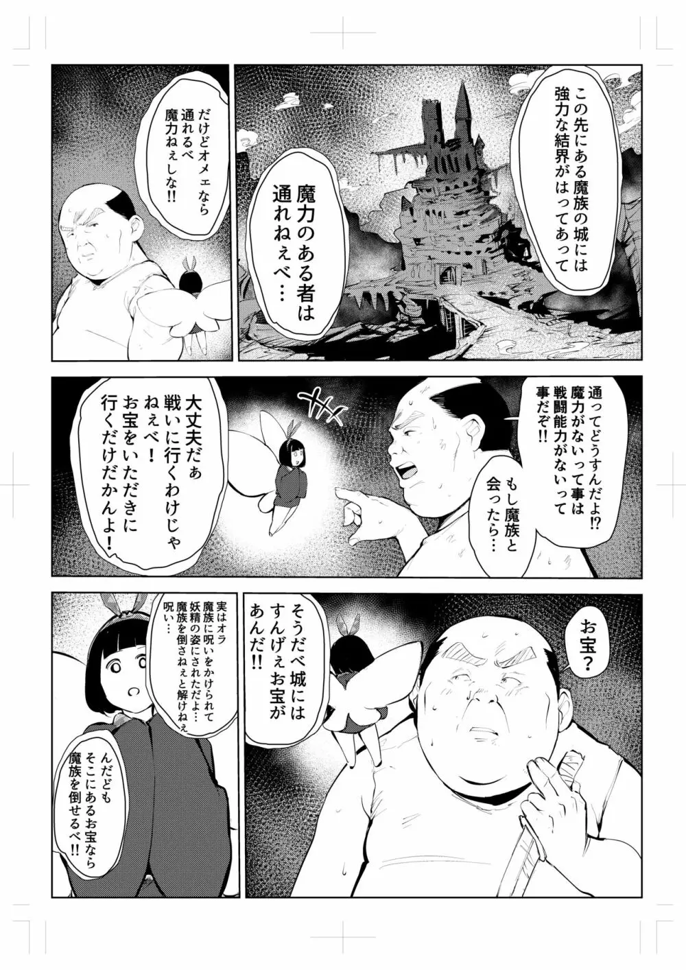 40歳の魔法使い0 16ページ