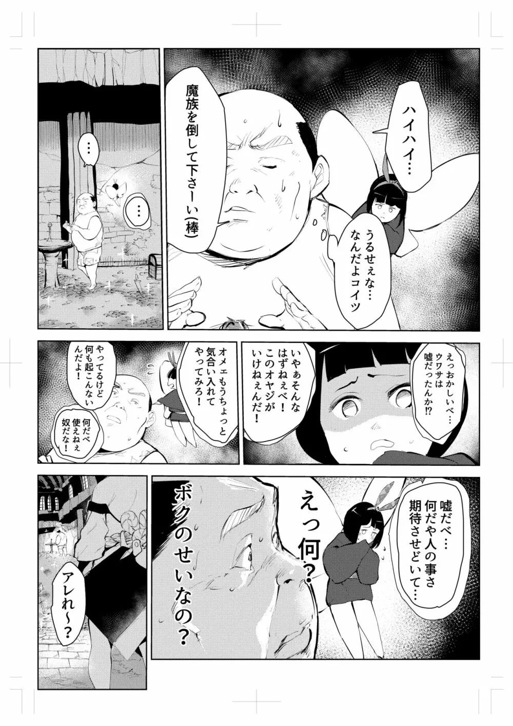 40歳の魔法使い0 20ページ