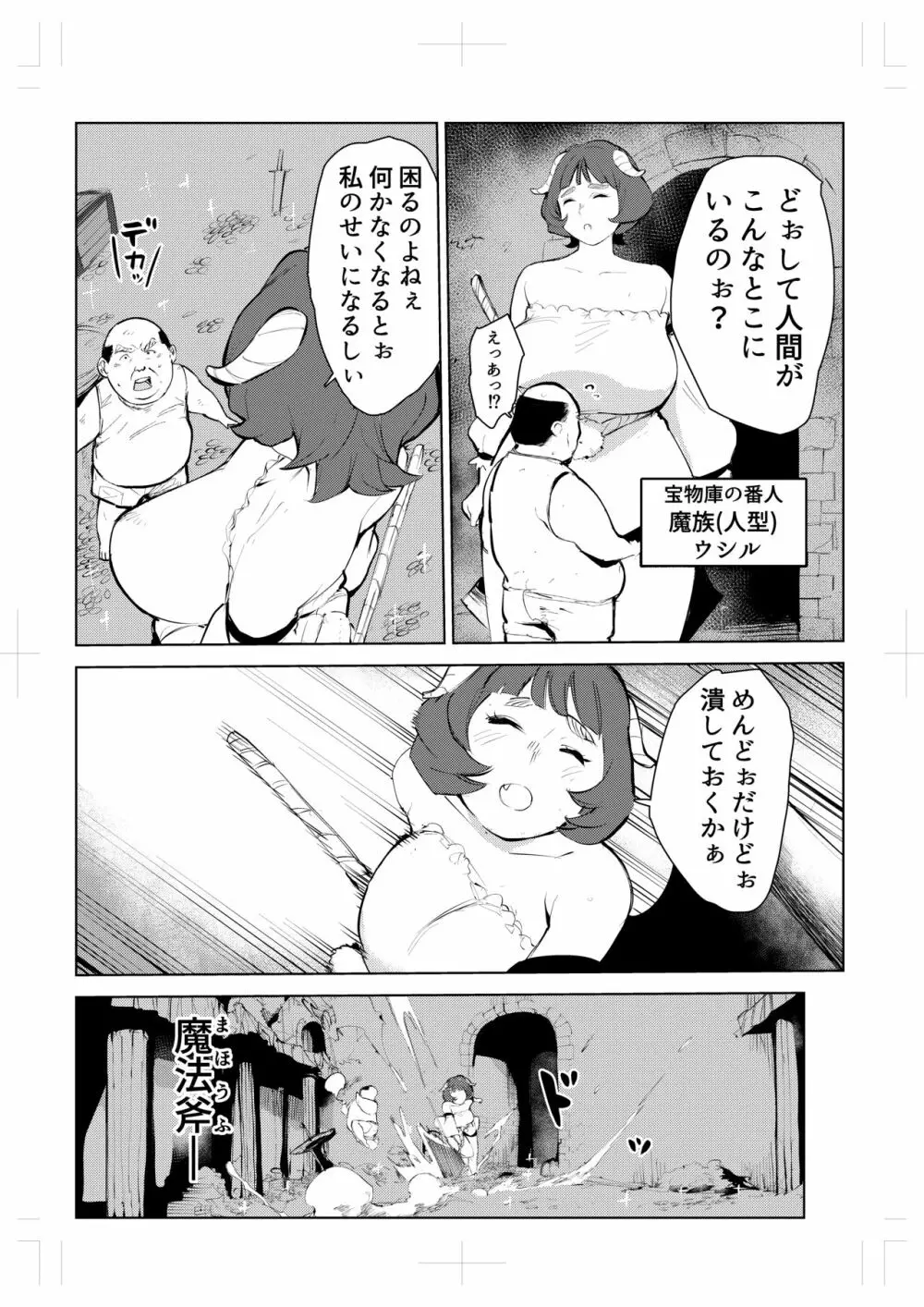 40歳の魔法使い0 21ページ