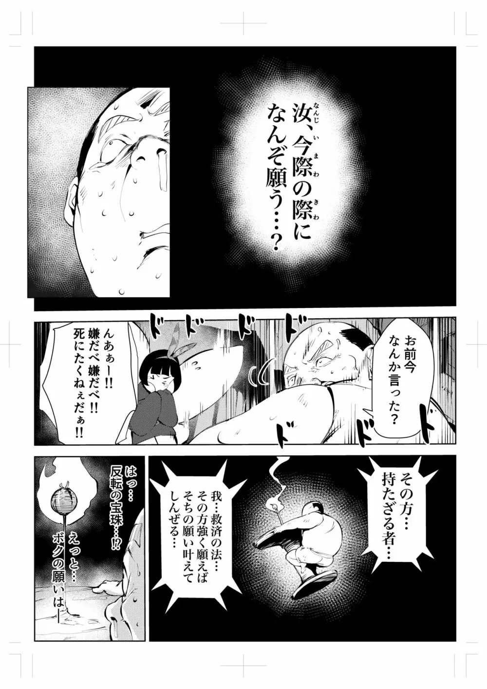 40歳の魔法使い0 23ページ