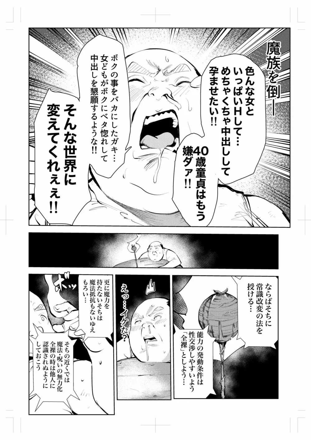 40歳の魔法使い0 26ページ