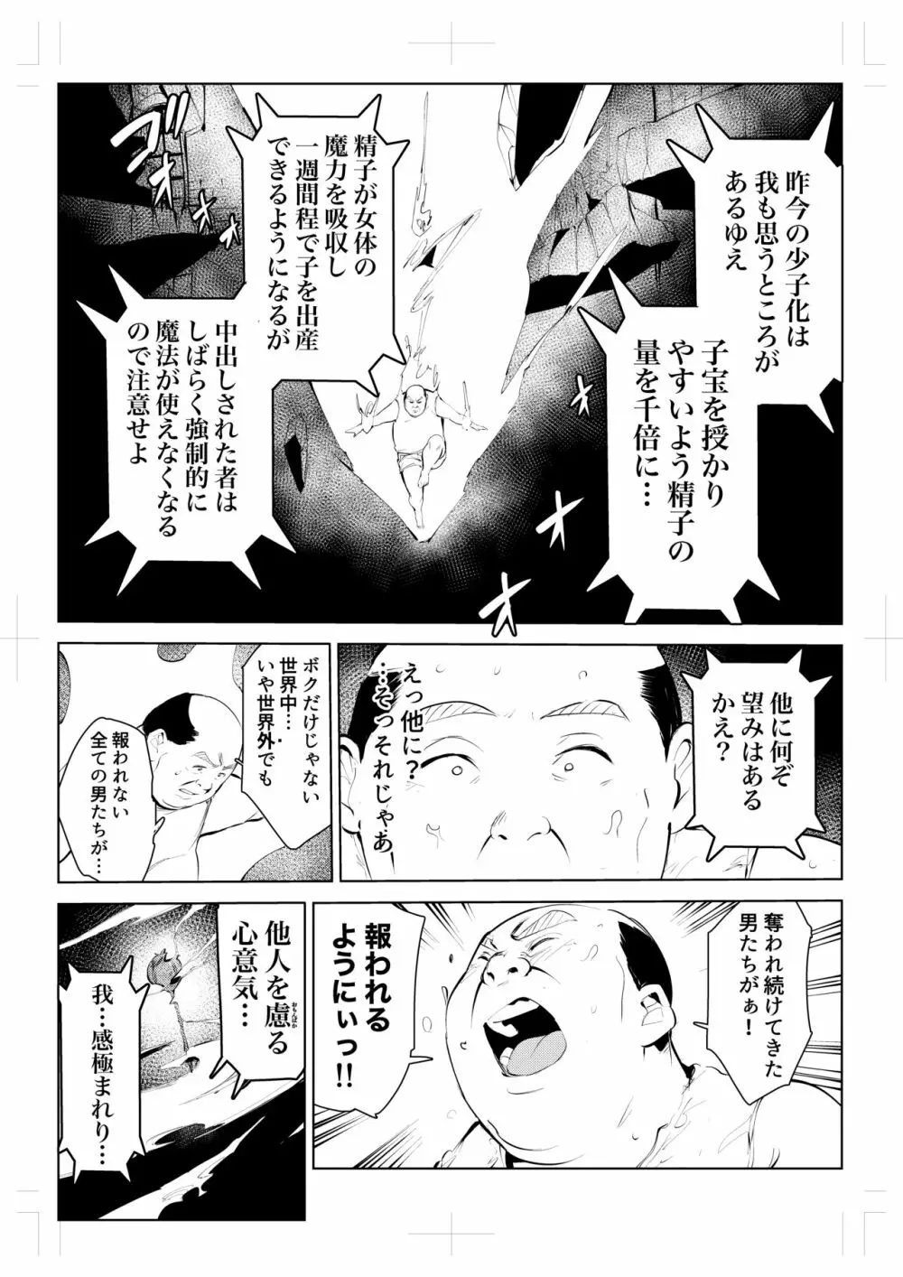 40歳の魔法使い0 27ページ