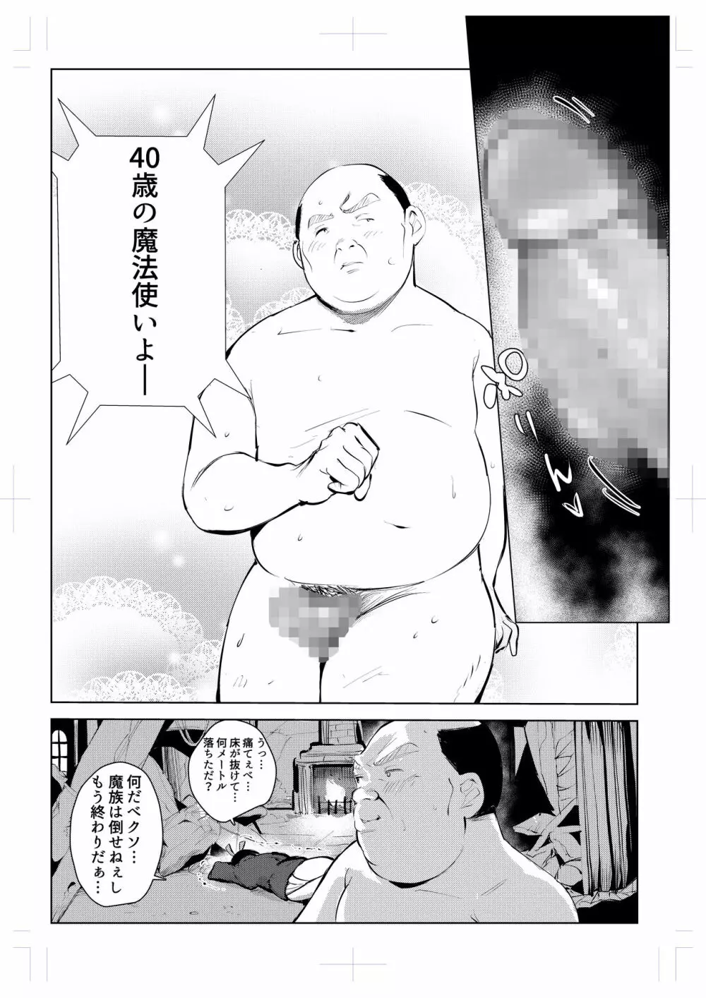 40歳の魔法使い0 29ページ