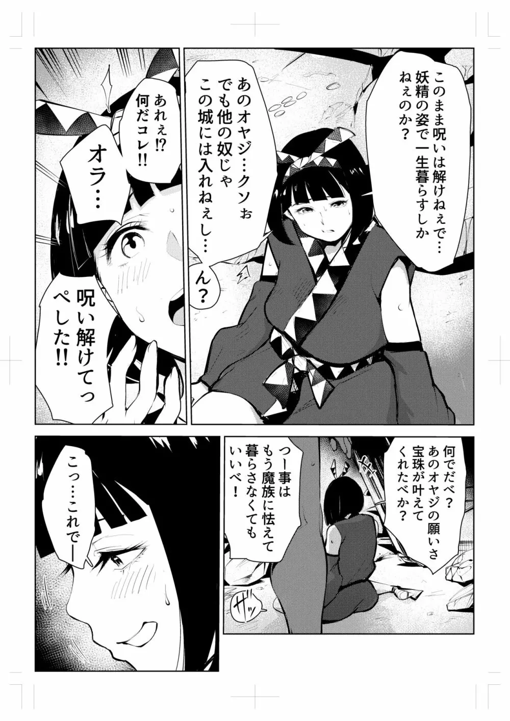 40歳の魔法使い0 30ページ