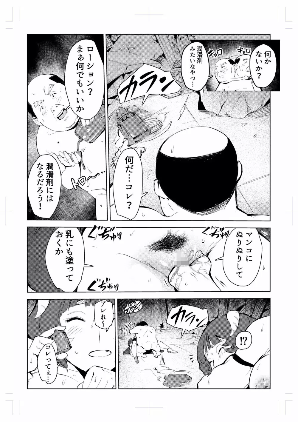 40歳の魔法使い0 42ページ