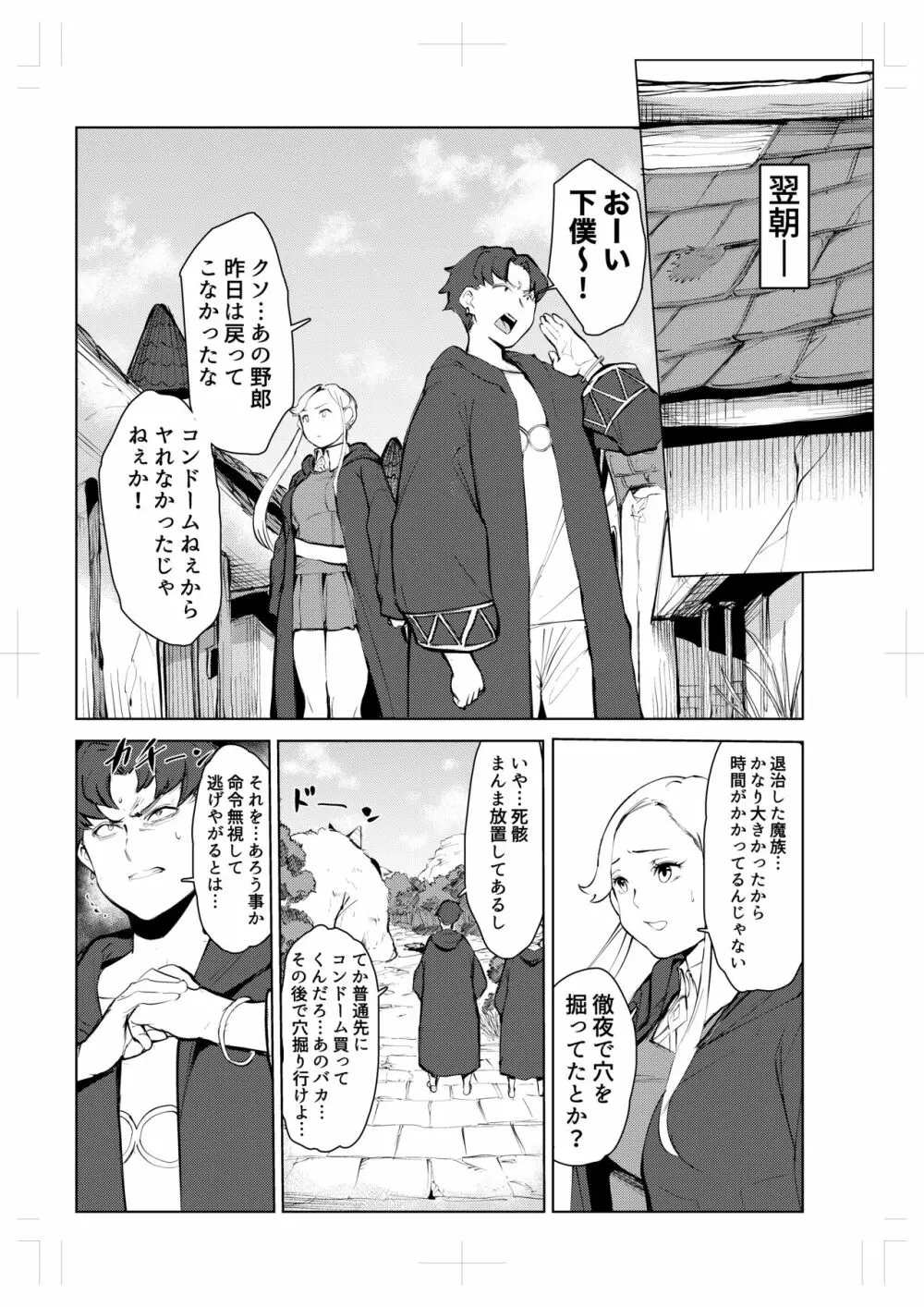 40歳の魔法使い0 47ページ