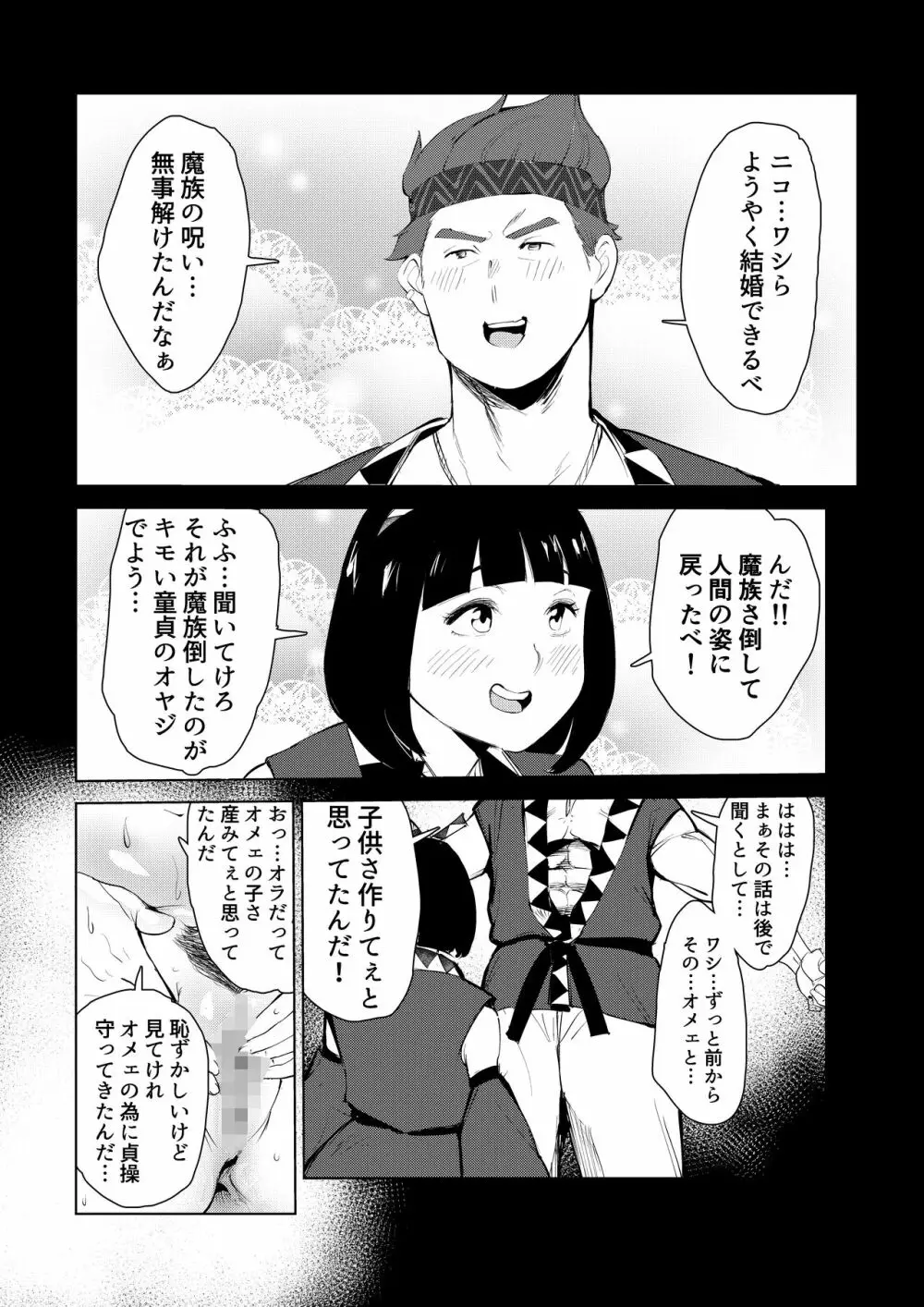 40歳の魔法使い0 51ページ