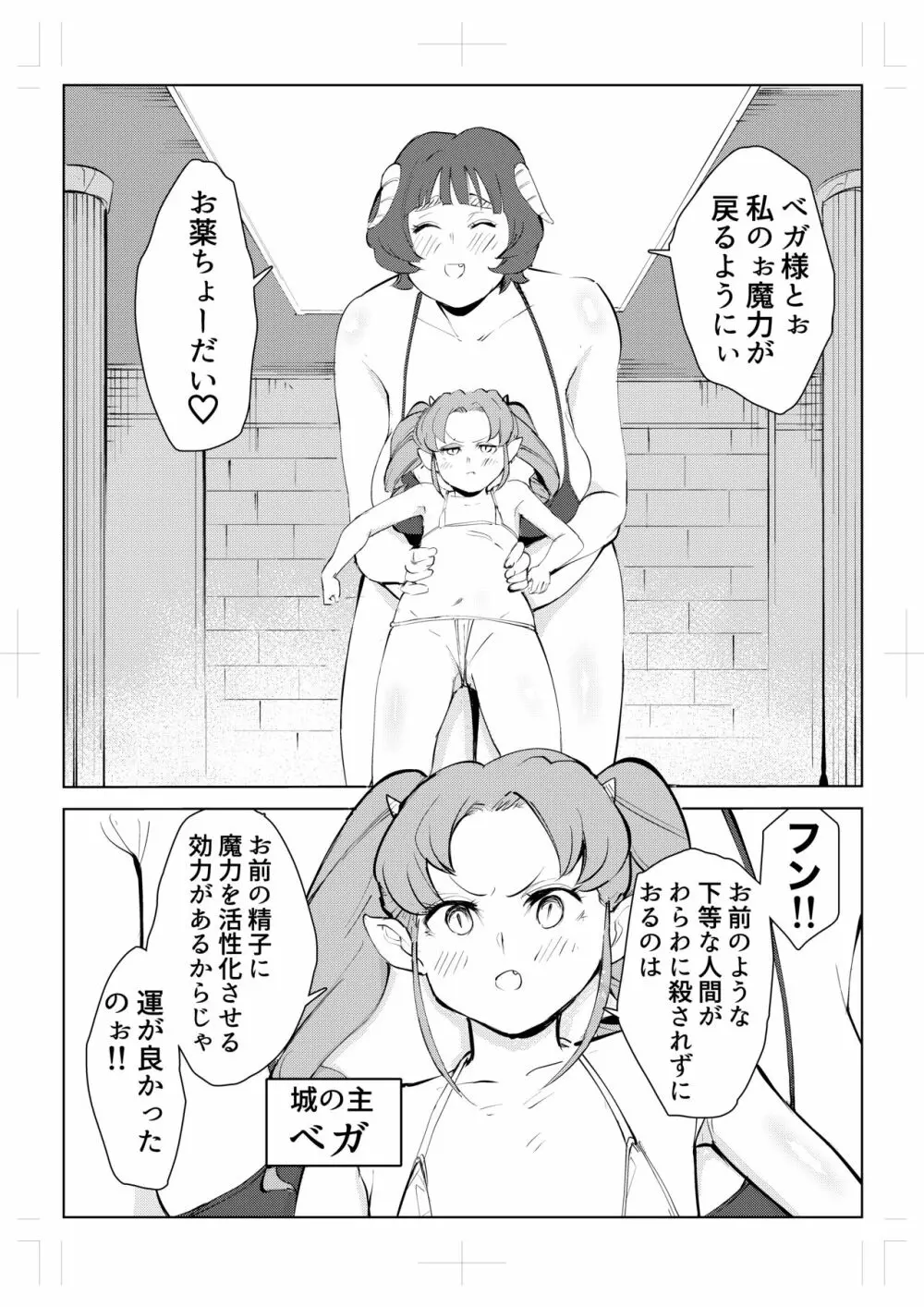 40歳の魔法使い0 54ページ