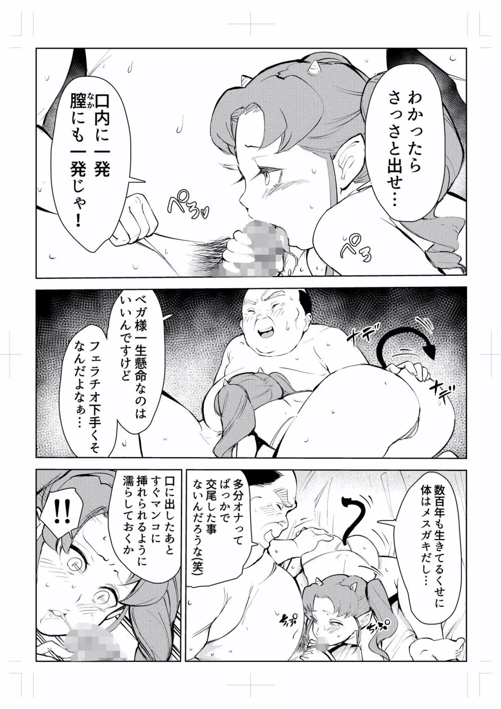 40歳の魔法使い0 55ページ