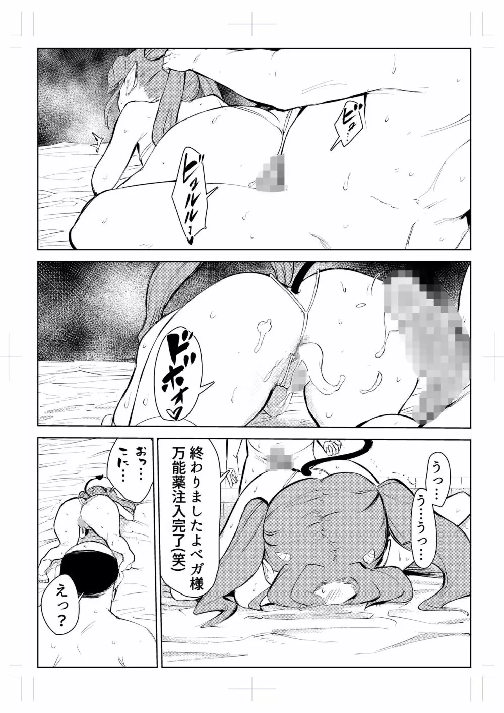 40歳の魔法使い0 61ページ