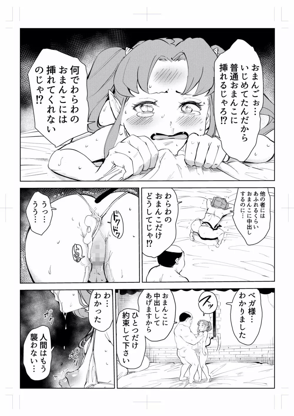 40歳の魔法使い0 62ページ