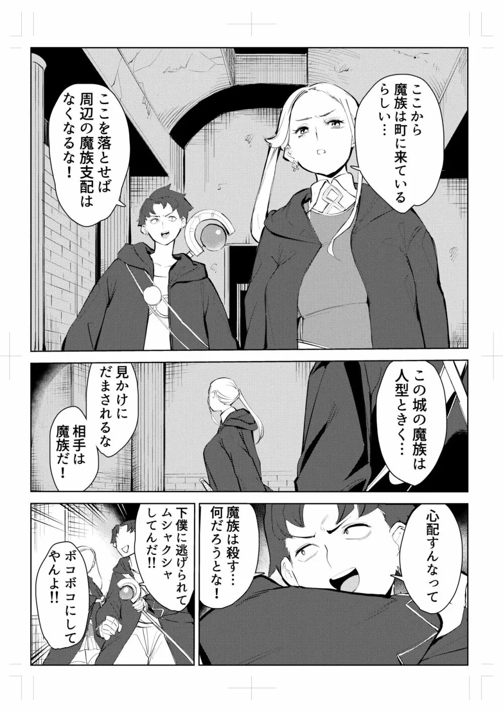 40歳の魔法使い0 78ページ