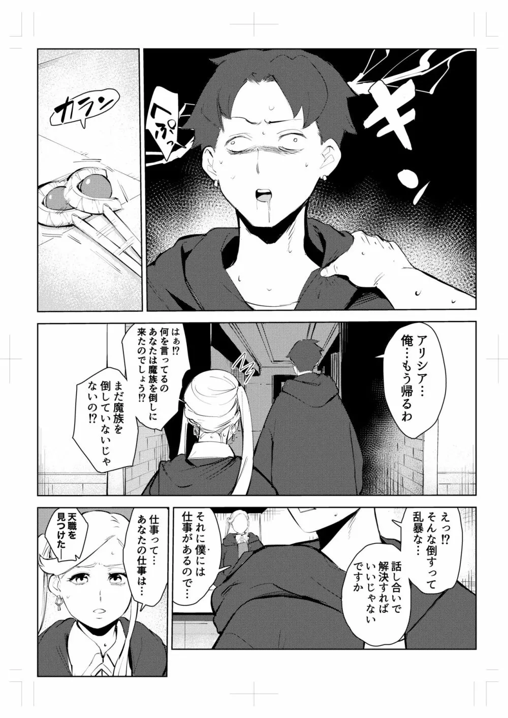 40歳の魔法使い0 81ページ