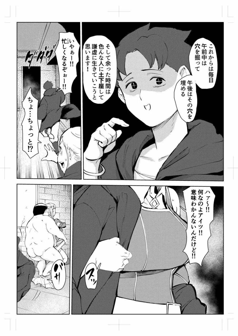 40歳の魔法使い0 82ページ