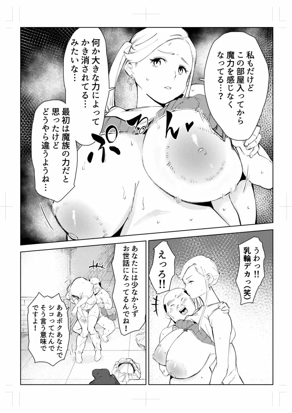 40歳の魔法使い0 84ページ