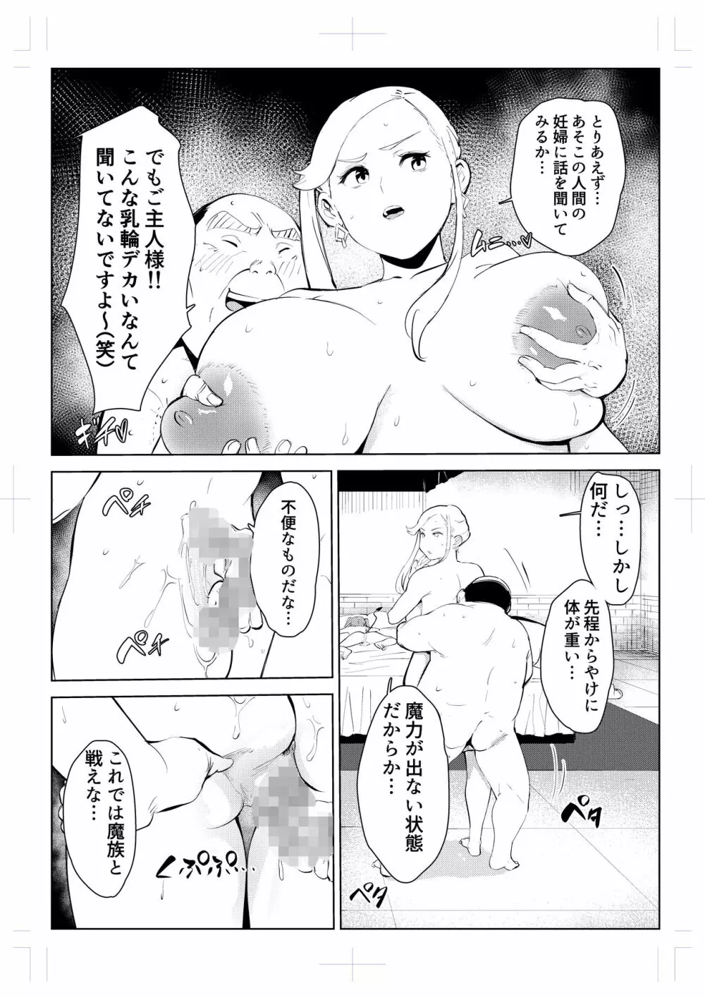 40歳の魔法使い0 85ページ