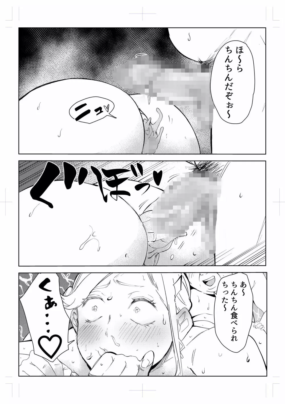 40歳の魔法使い0 89ページ