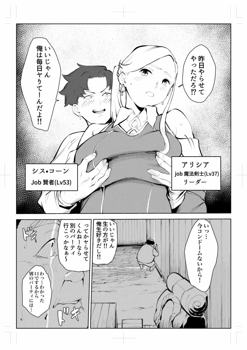 40歳の魔法使い0 9ページ