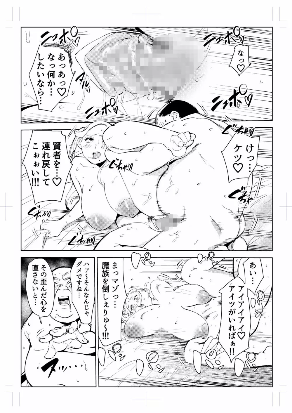 40歳の魔法使い0 94ページ