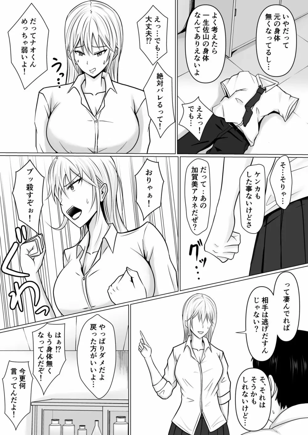 クラスのヤンキー女子に憑依 15ページ