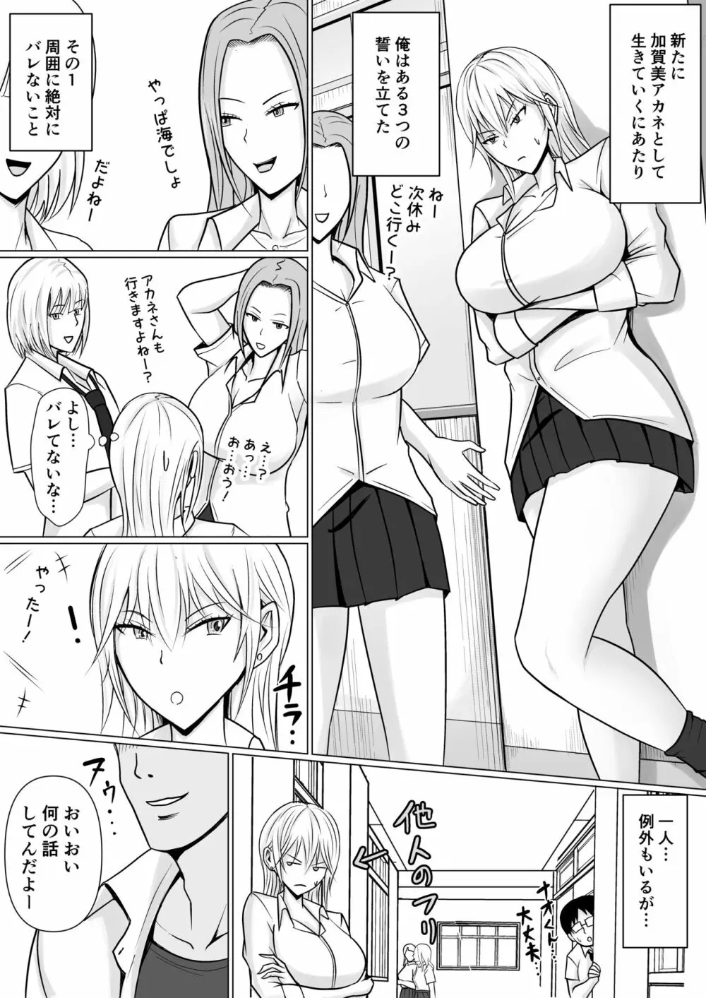 クラスのヤンキー女子に憑依 30ページ