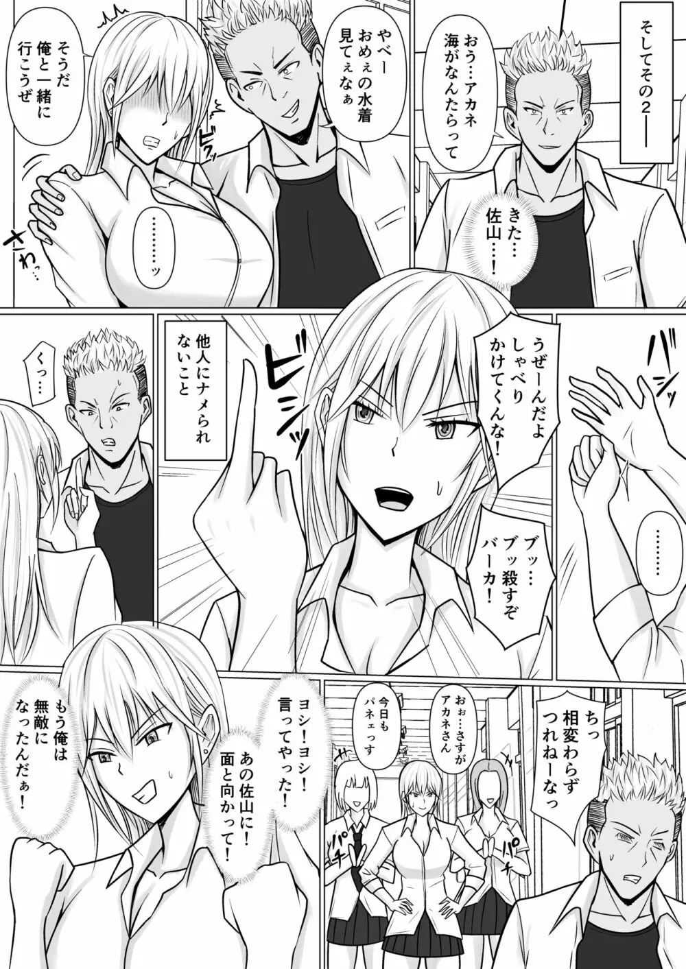 クラスのヤンキー女子に憑依 31ページ