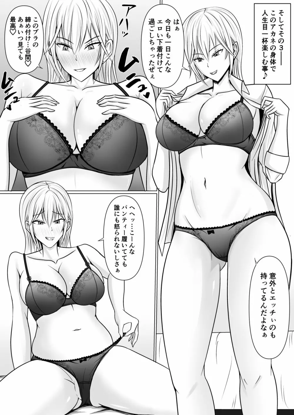 クラスのヤンキー女子に憑依 33ページ