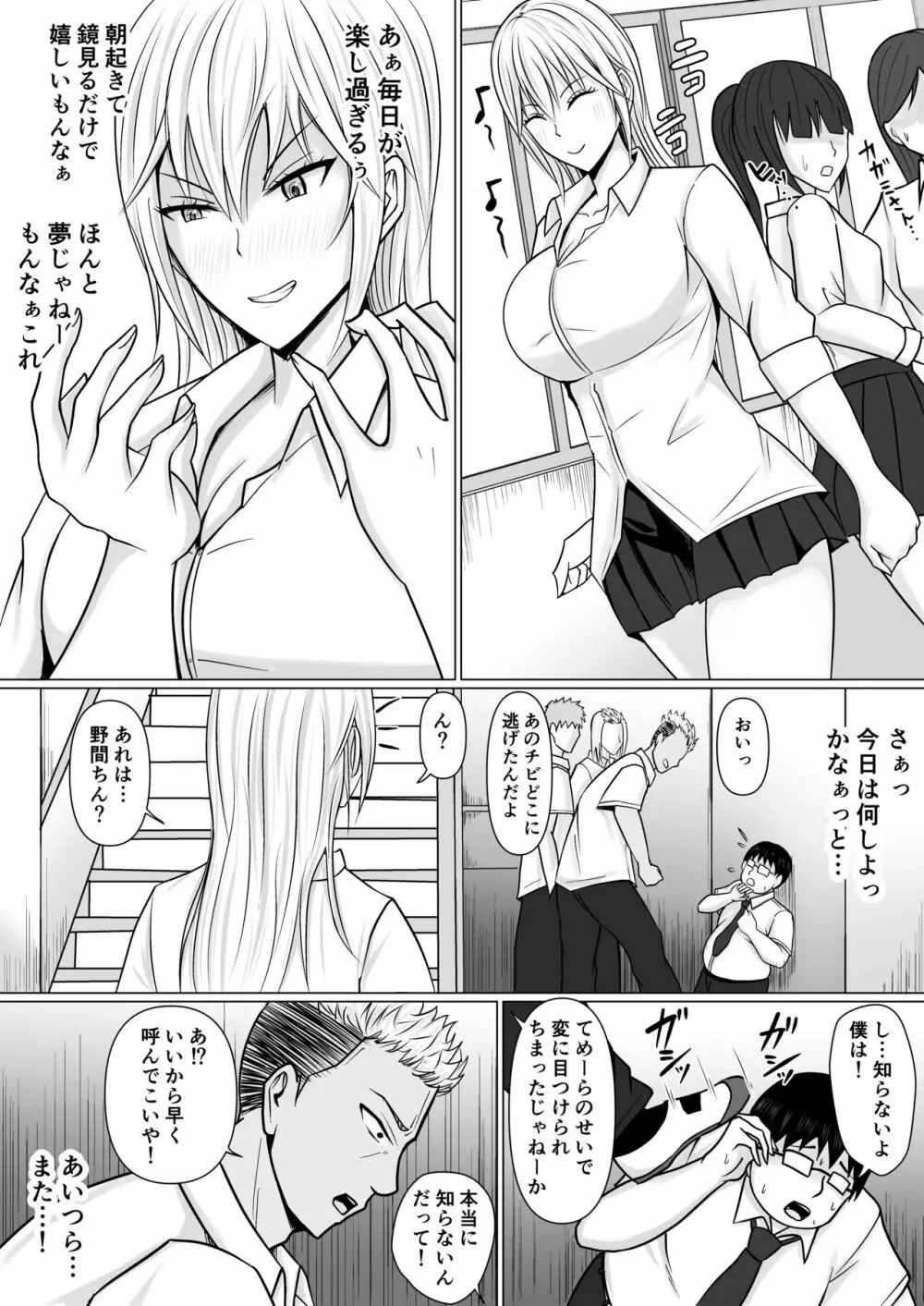 クラスのヤンキー女子に憑依 35ページ