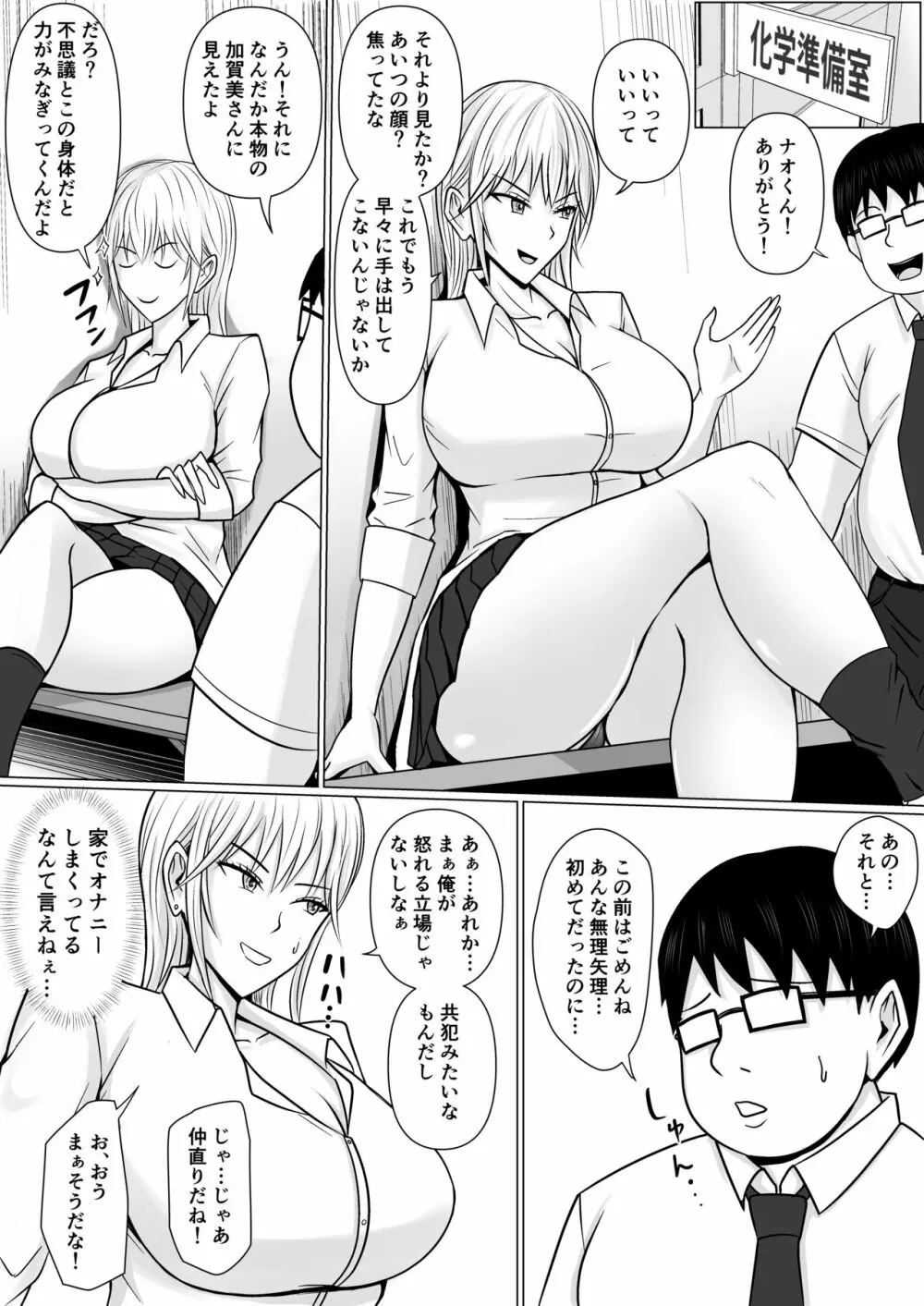 クラスのヤンキー女子に憑依 37ページ