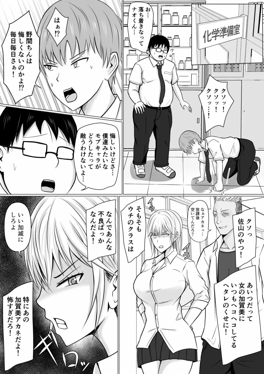 クラスのヤンキー女子に憑依 6ページ