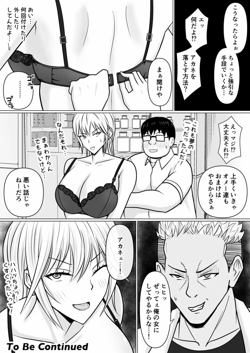 クラスのヤンキー女子に憑依 63ページ