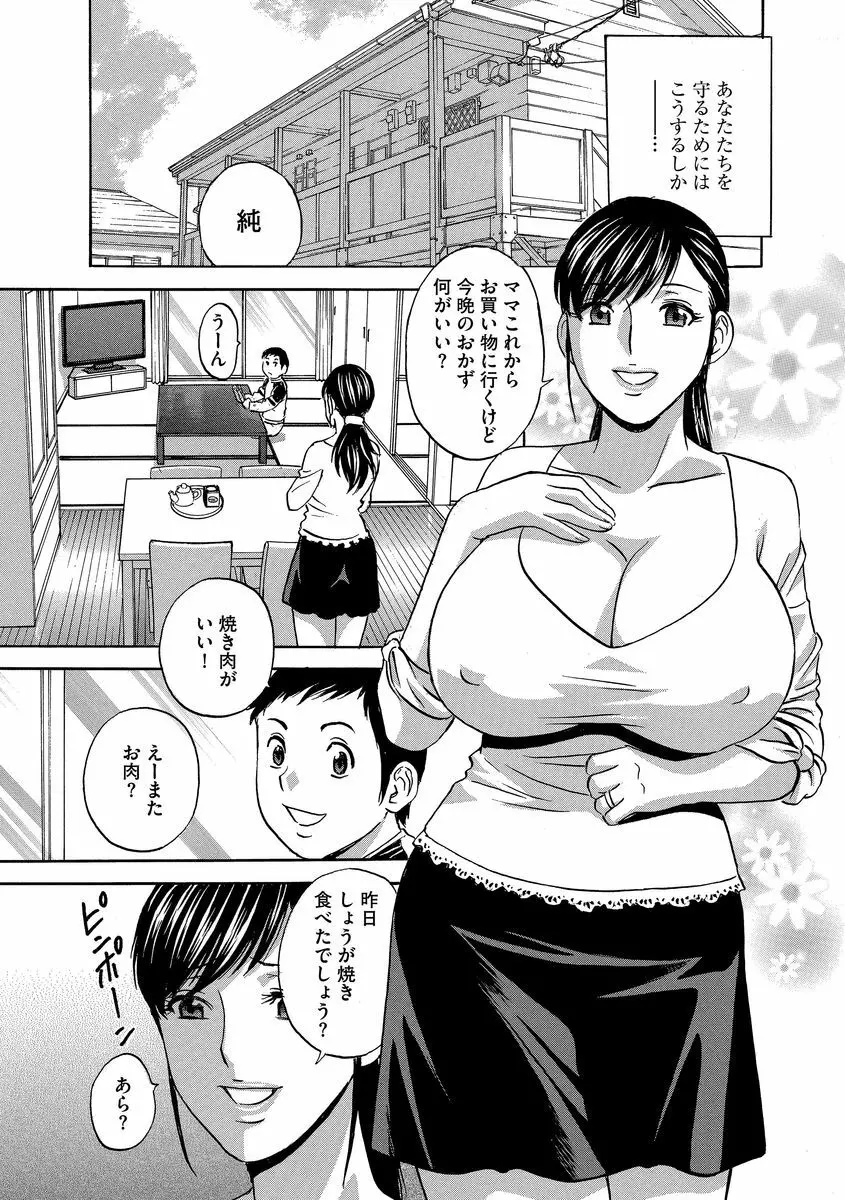 恥辱にもだえる母の乳… 113ページ