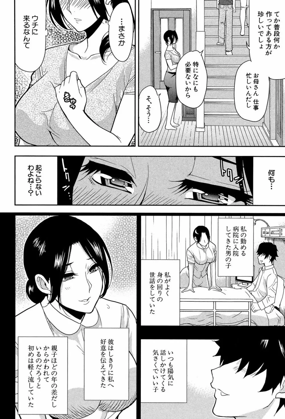 おさえきれないこの情欲 142ページ