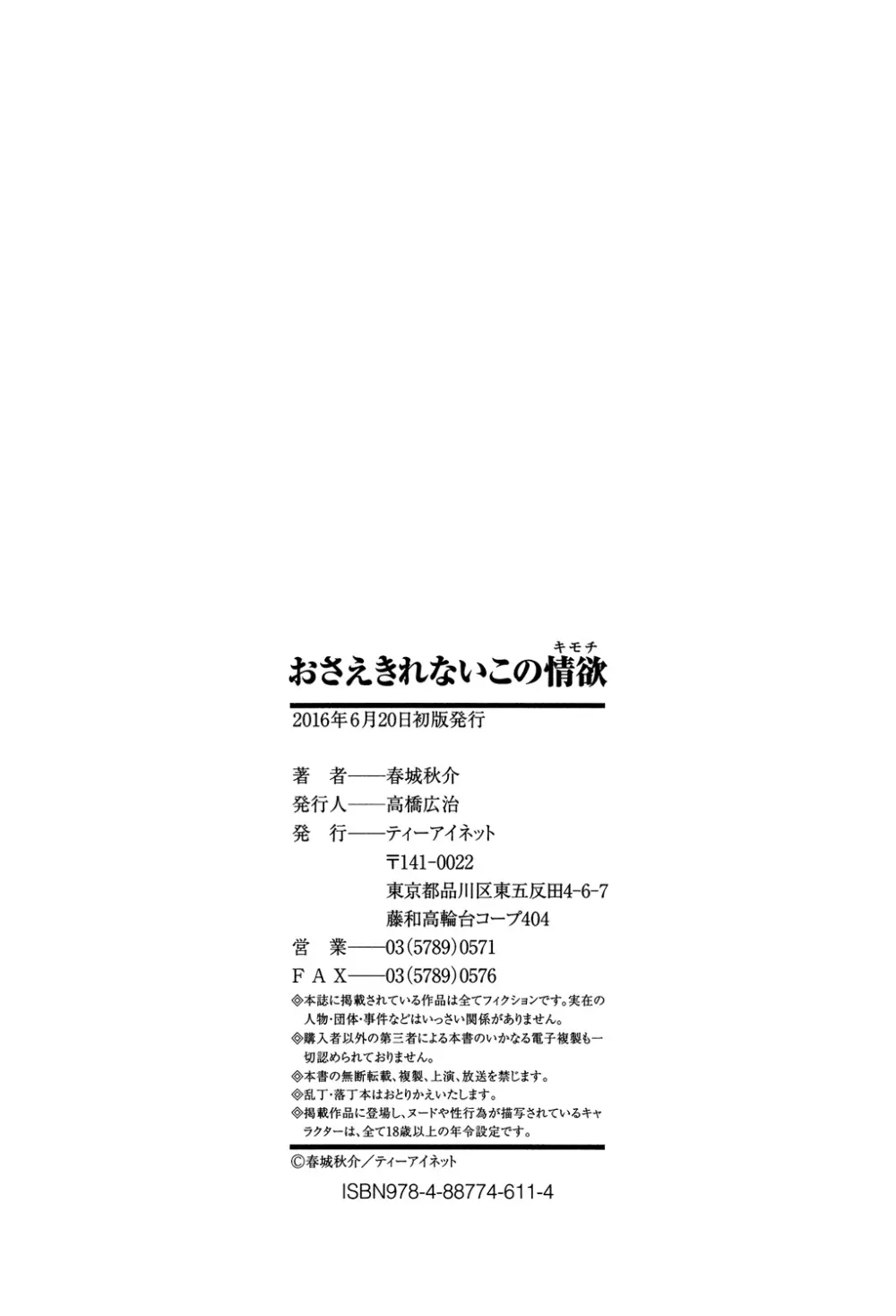 おさえきれないこの情欲 211ページ