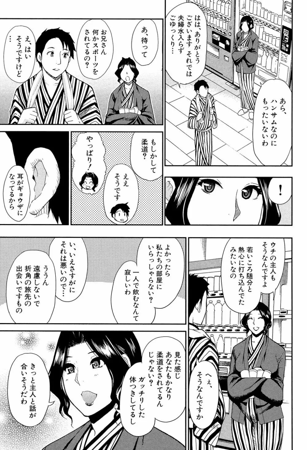 おさえきれないこの情欲 67ページ