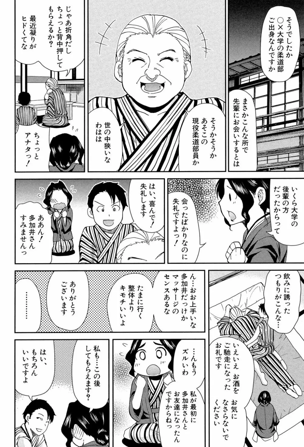 おさえきれないこの情欲 68ページ