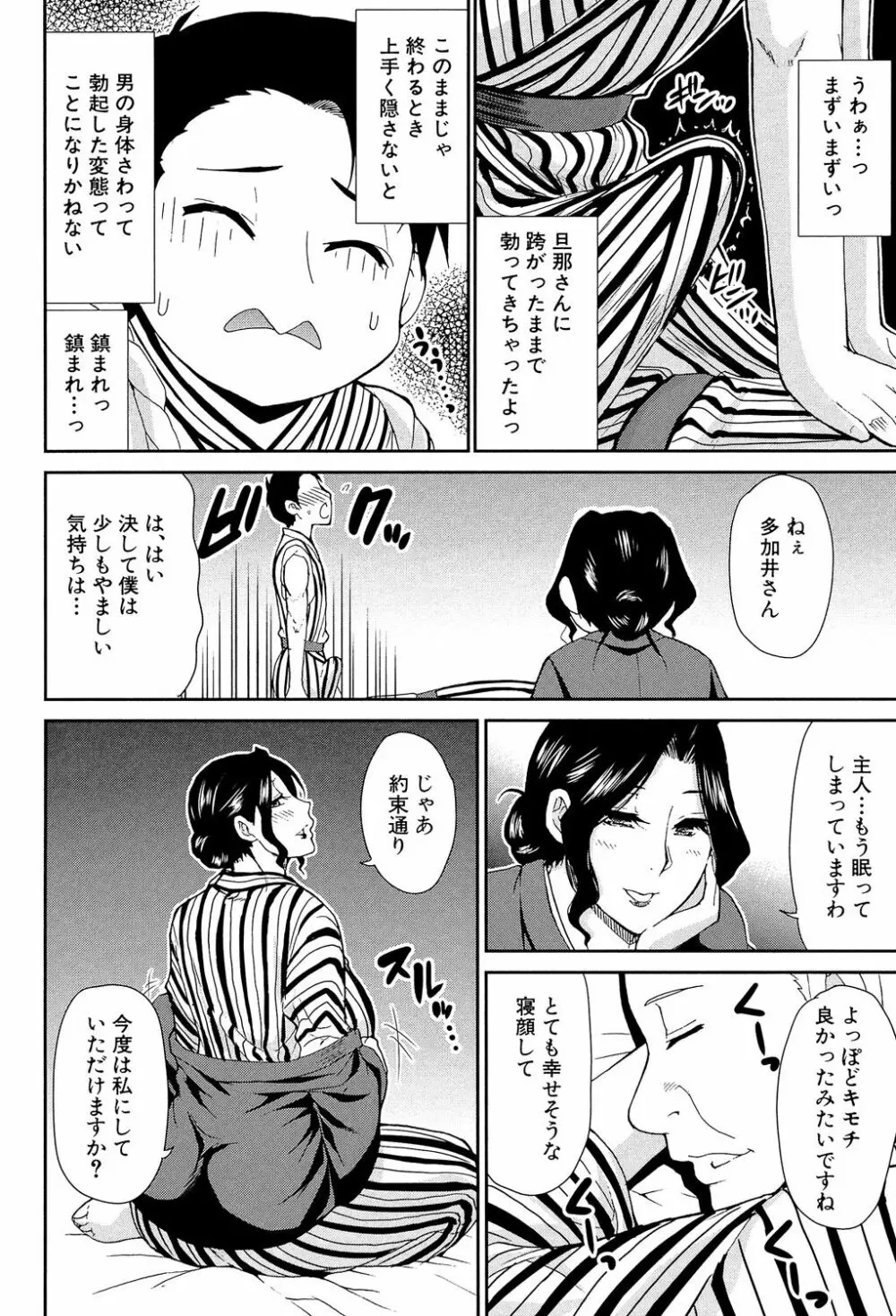 おさえきれないこの情欲 72ページ