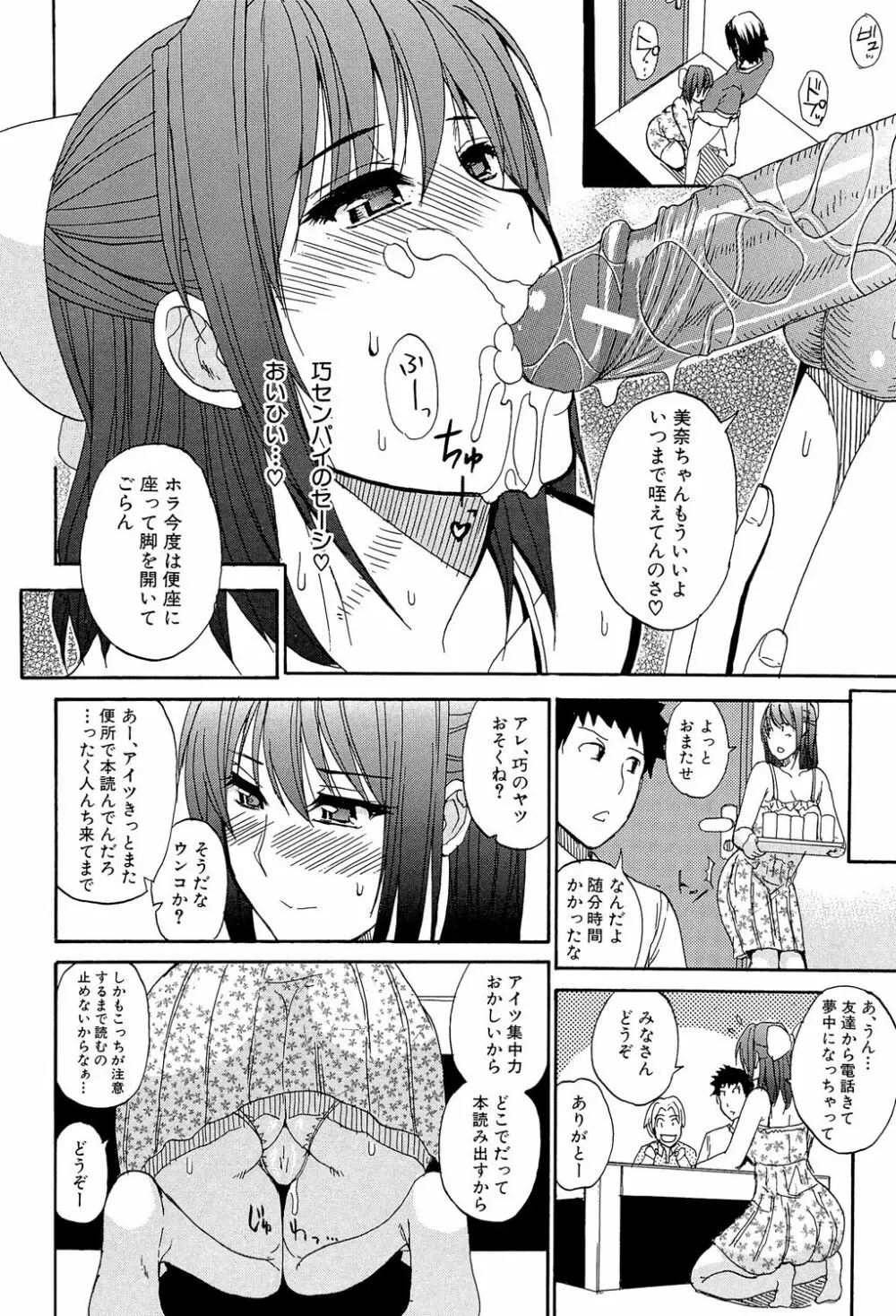 ねぇ、もう少しだけ… 115ページ